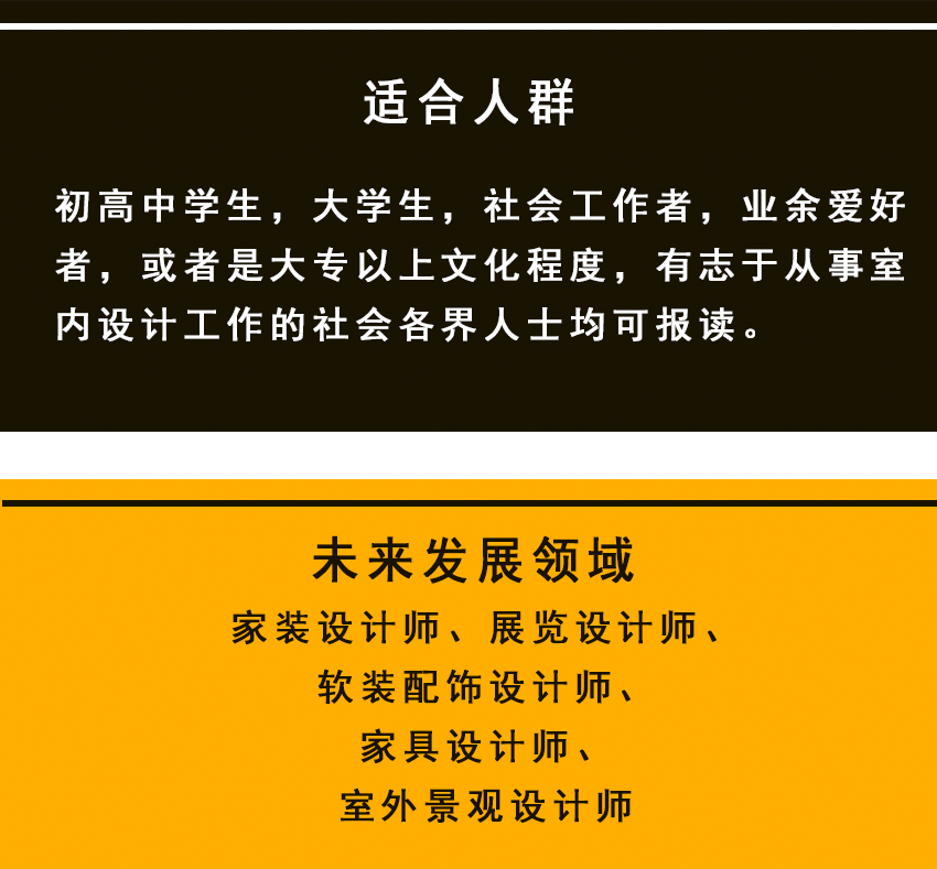 蕪湖室內(nèi)設(shè)計培訓(xùn)